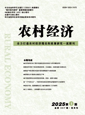农村经济