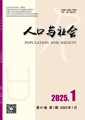 人口与社会（原：南京人口管理干部学院学报）（不收版面费审稿费）