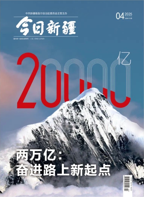 今日新疆
