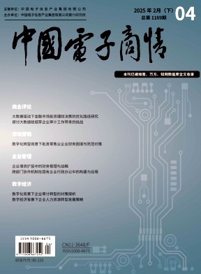 中国电子商情