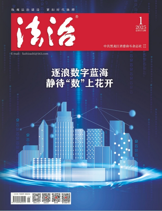 法治