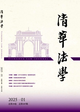 清华法学