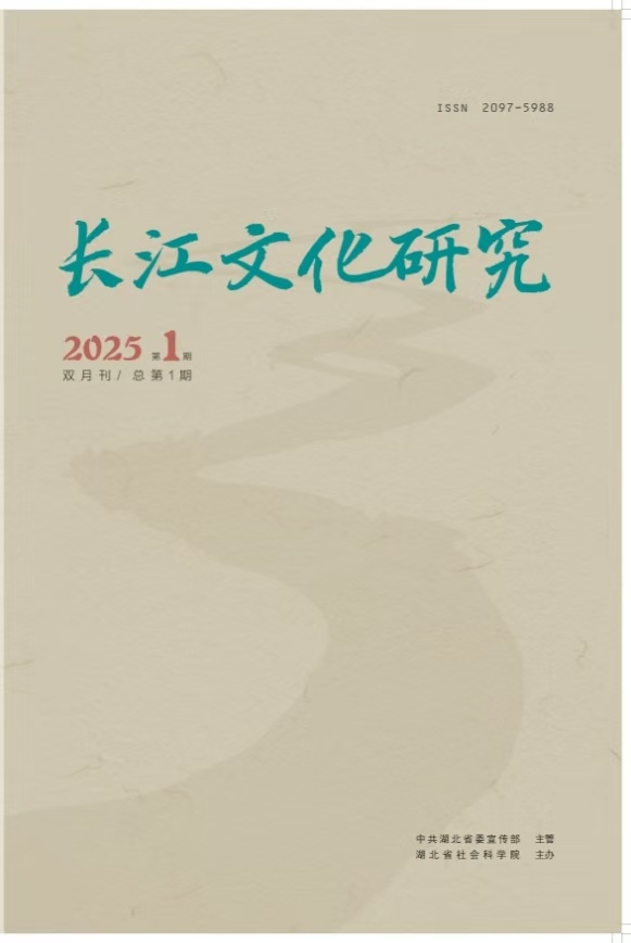 长江文化研究
