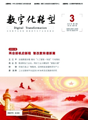数字化转型