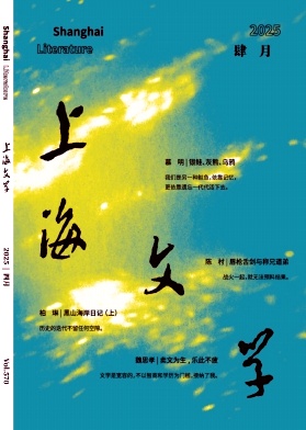 上海文学