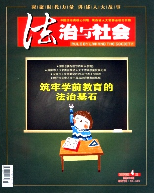 法治与社会