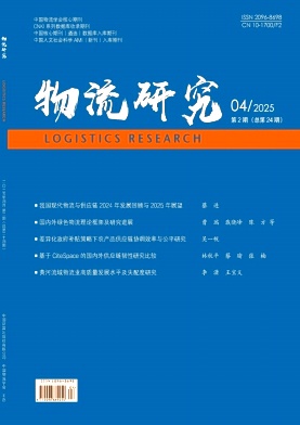 物流研究