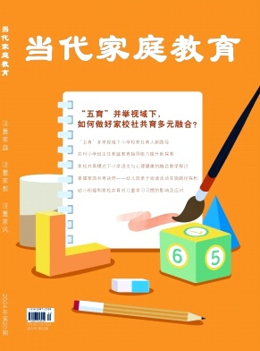 当代家庭教育