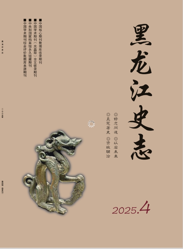 黑龙江史志