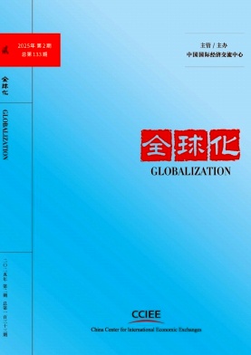 全球化