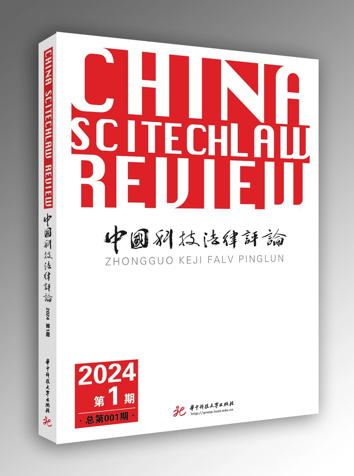 中国科技法律评论(集刊)
