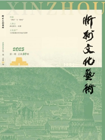 忻州文化艺术（内刊）