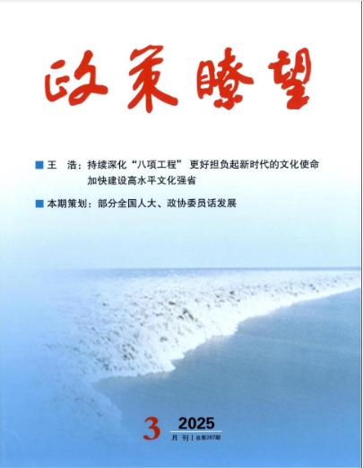 政策瞭望