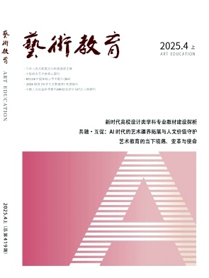 艺术教育