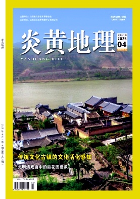 炎黄地理