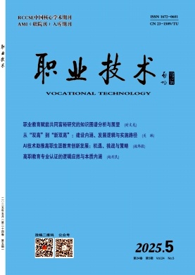 职业技术