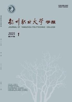 扬州职业大学学报（优稿及校内不收版面费）