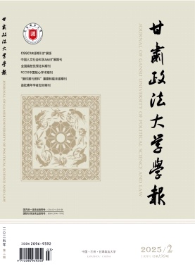 甘肃政法大学学报（原：甘肃政法学院学报）