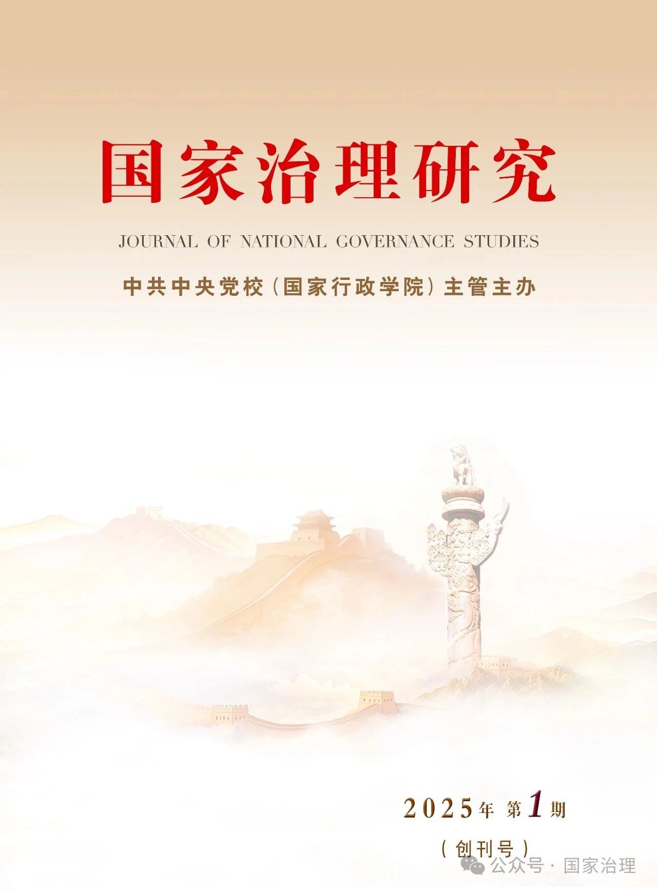国家治理研究