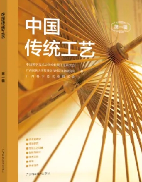 中国传统工艺(集刊)