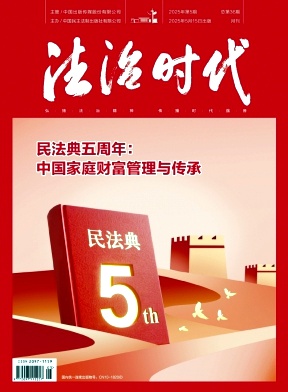 法治时代