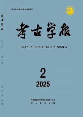 考古学报（不收版面费审稿费）