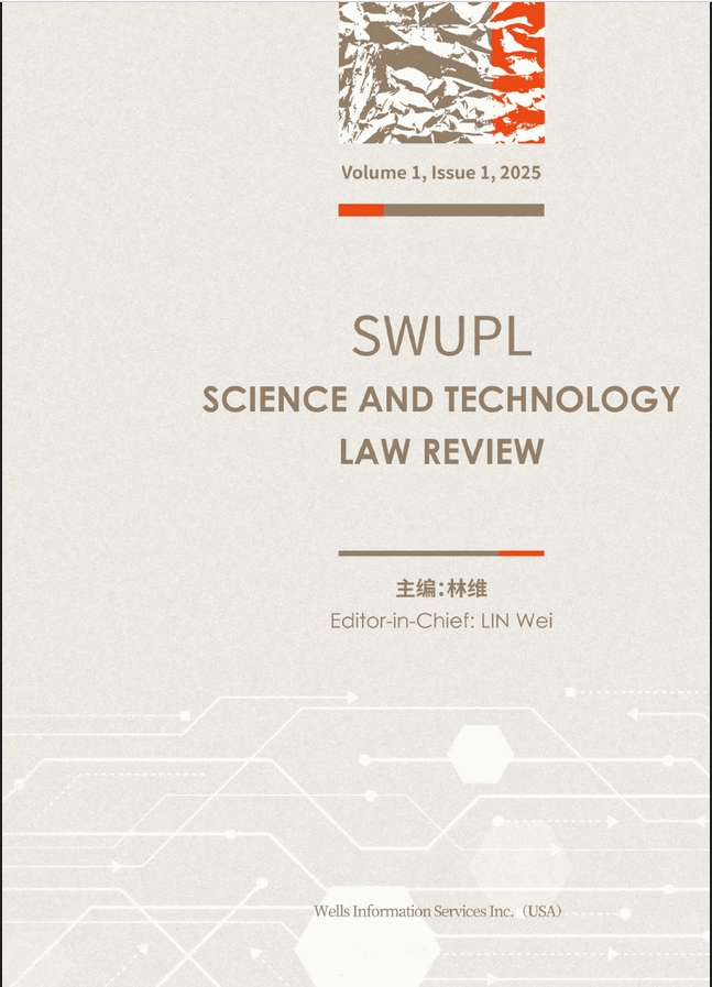 西南政法大学科技法律评论(英文)(SWUPL Science and Technology Law Review)(国际刊号)(OA期刊)