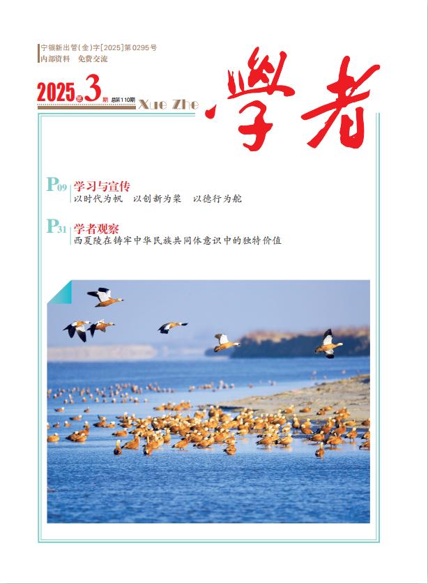学者（内刊）