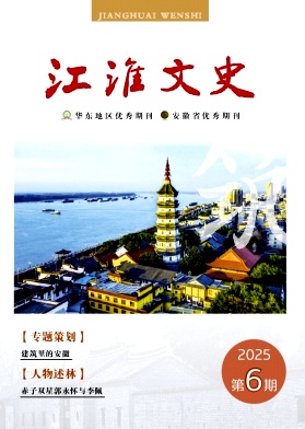 江淮文史