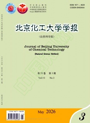 北京化工大学学报（自然科学版）