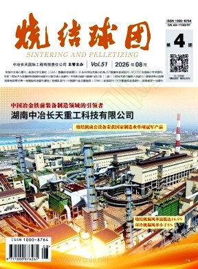烧结球团（不收版面费审稿费）