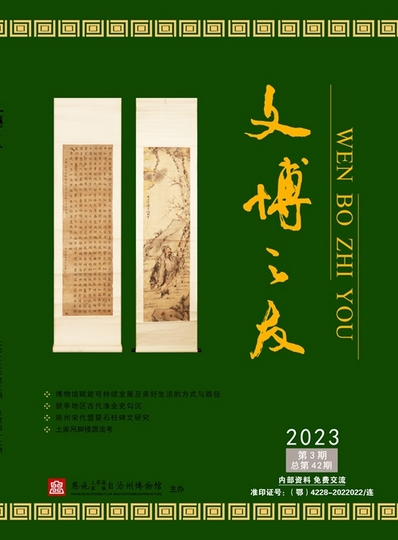 文博之友（内刊）