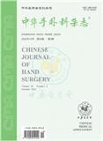 中华手外科杂志
