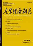 产业经济研究（不收版面费审稿费）
