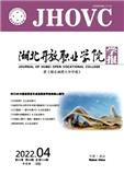 湖北开放职业学院学报（原：湖北函授大学学报）