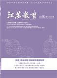 江苏教育（班主任版）（不收版面费审稿费）