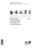 数理化学习（教研版）（合并收录至《数理化学习》）
