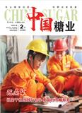 中国糖业(内刊)