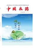 中国农药（内刊）