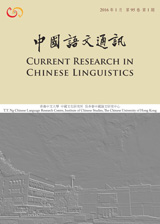 中國語文通訊（中国语文通讯）（国际刊号）