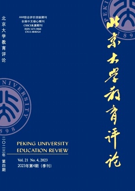 北京大学教育评论（不收版面费审稿费）