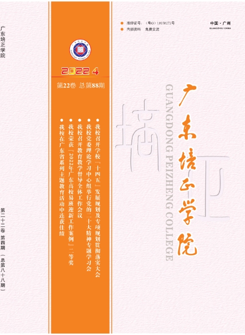 广东培正学院（原：广东培正学院论丛）（内刊）