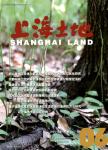 上海土地（内刊）