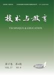 技术与教育（内刊）（不收版面费审稿费）