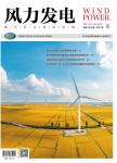 风力发电（集刊）
