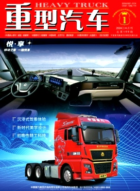重型汽车