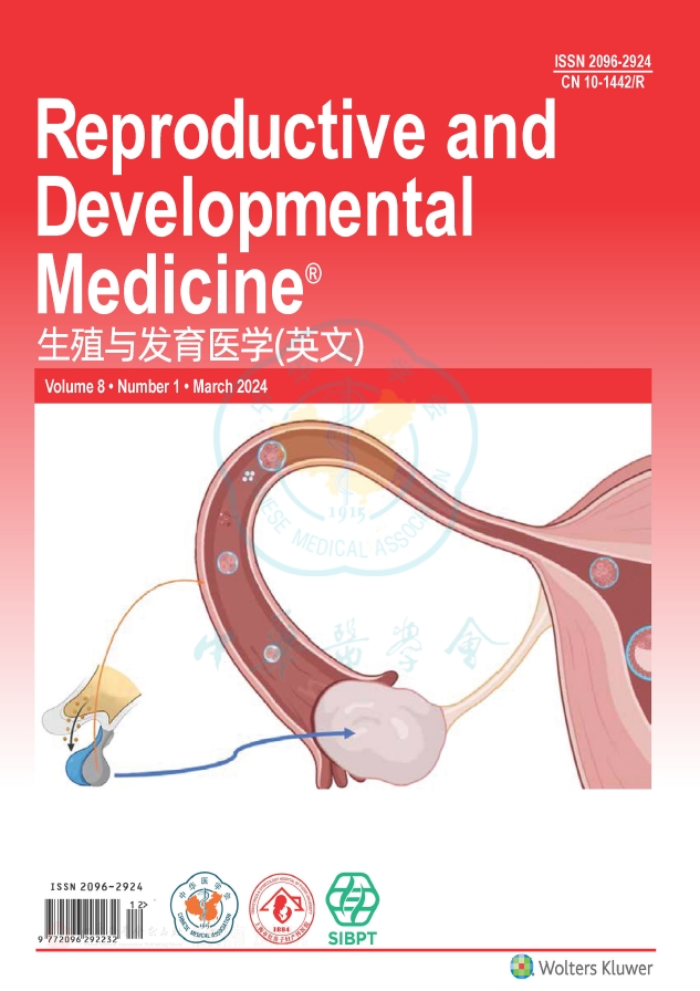 生殖与发育医学（英文）（Reproductive and Developmental Medicine）（原：生殖与避孕（英文版））
