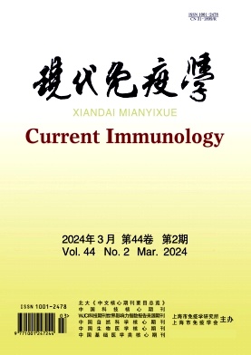 现代免疫学（原:上海免疫学杂志）