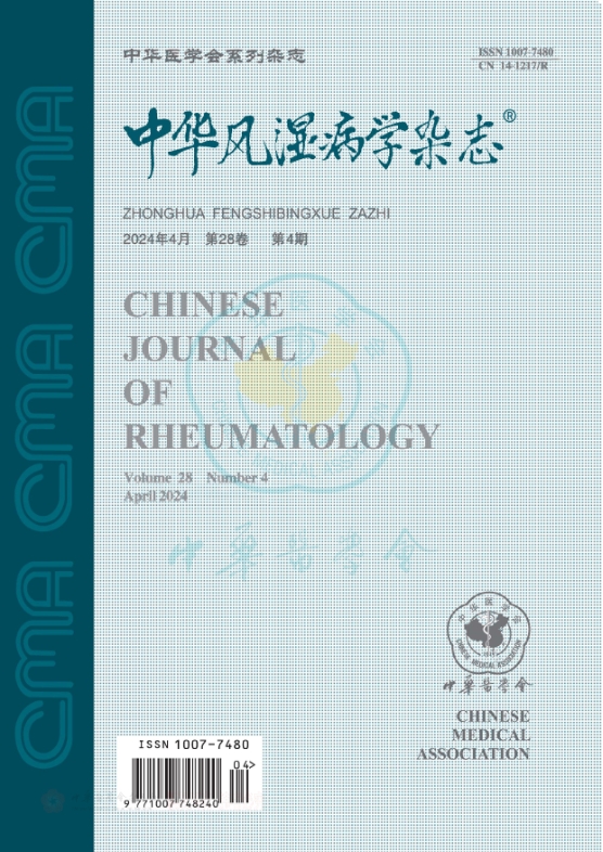 中华风湿病学杂志