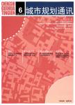 城市规划通讯（内刊）
